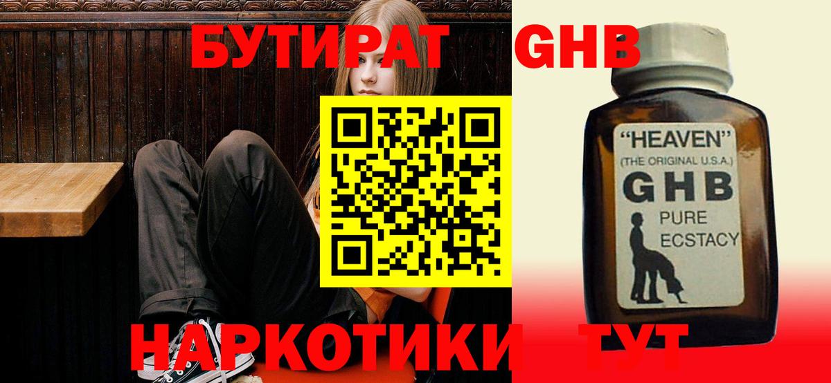 Бутират оксибутират  Вход с VPN  Бутират  Липецк 