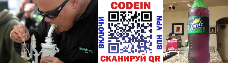 Codein напиток Lean (лин) Липецк