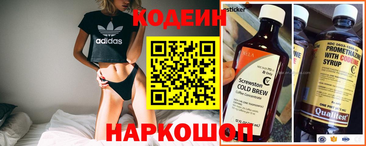 Кодеиновый сироп Lean Purple Drank  Codein напиток Lean (лин)  Липецк  Вход с VPN 