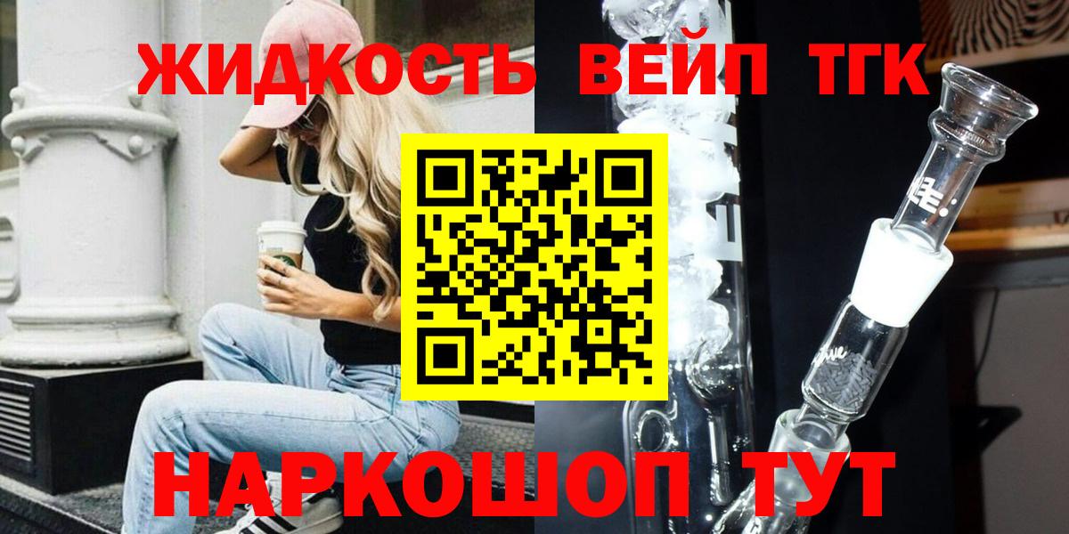 Липецк  Дистиллят ТГК жижа  Вход с VPN  ТГК жижа 